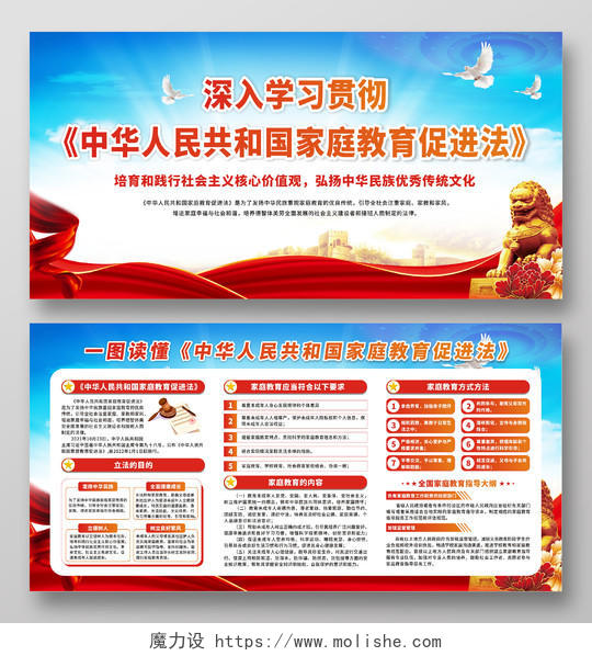 红色建党中华人民共和国家庭教育促进法宣传栏家庭促进教育法